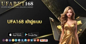 UFA168 เข้าสู่ระบบ