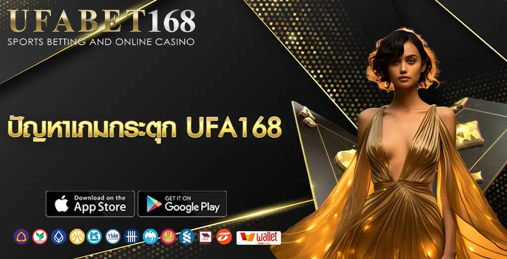 ปัญหาเกมกระตุก UFA168